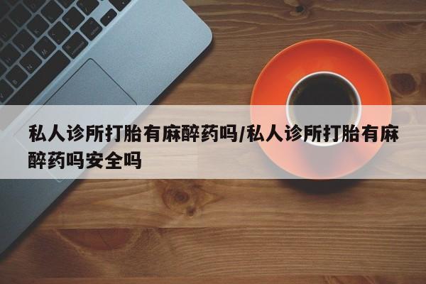 流产药怎么购买资讯 第57页